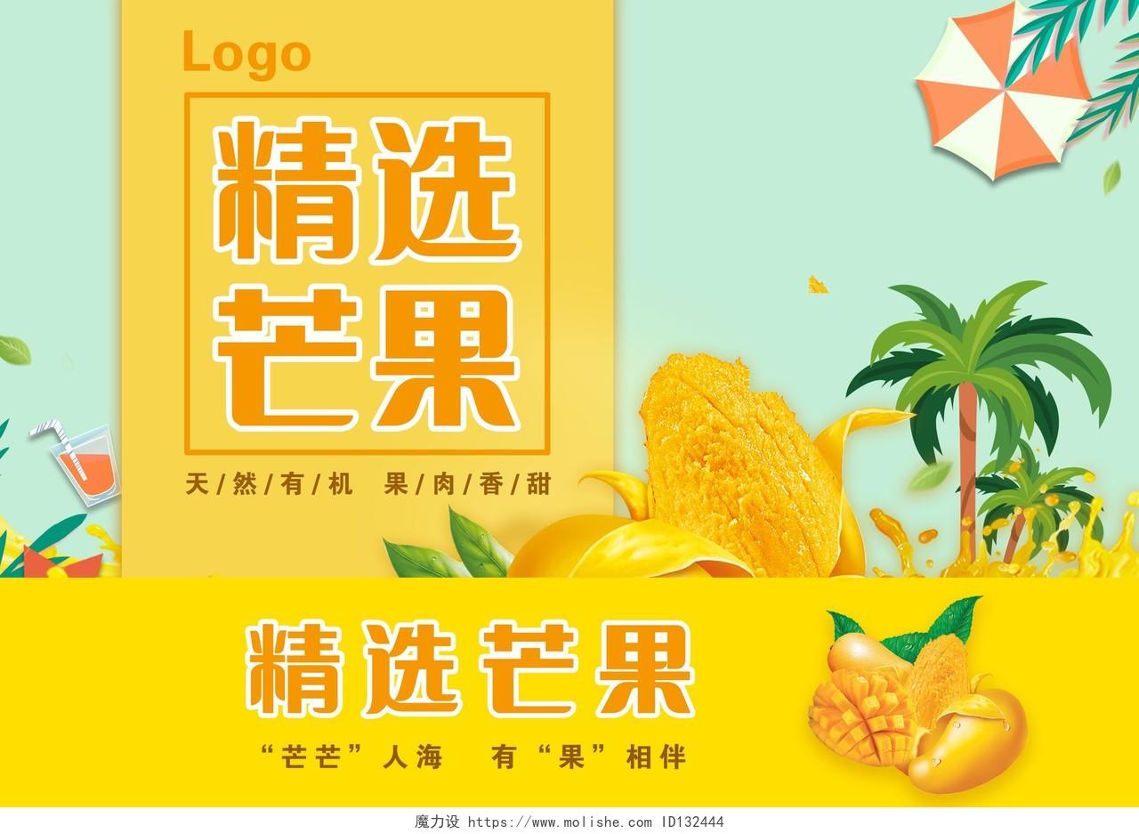 黄色绘清新简约风格精选芒果手水果包装盒芒果礼盒